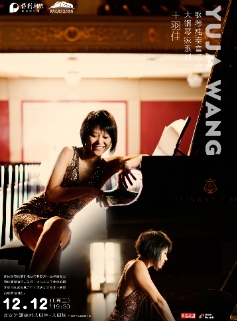 《大钢琴家系列—王羽佳钢琴独奏音乐会》西安站