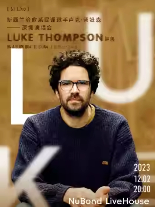 【深圳】新西兰治愈系民谣歌手Luke Thompson 演唱会On a slow boat to China