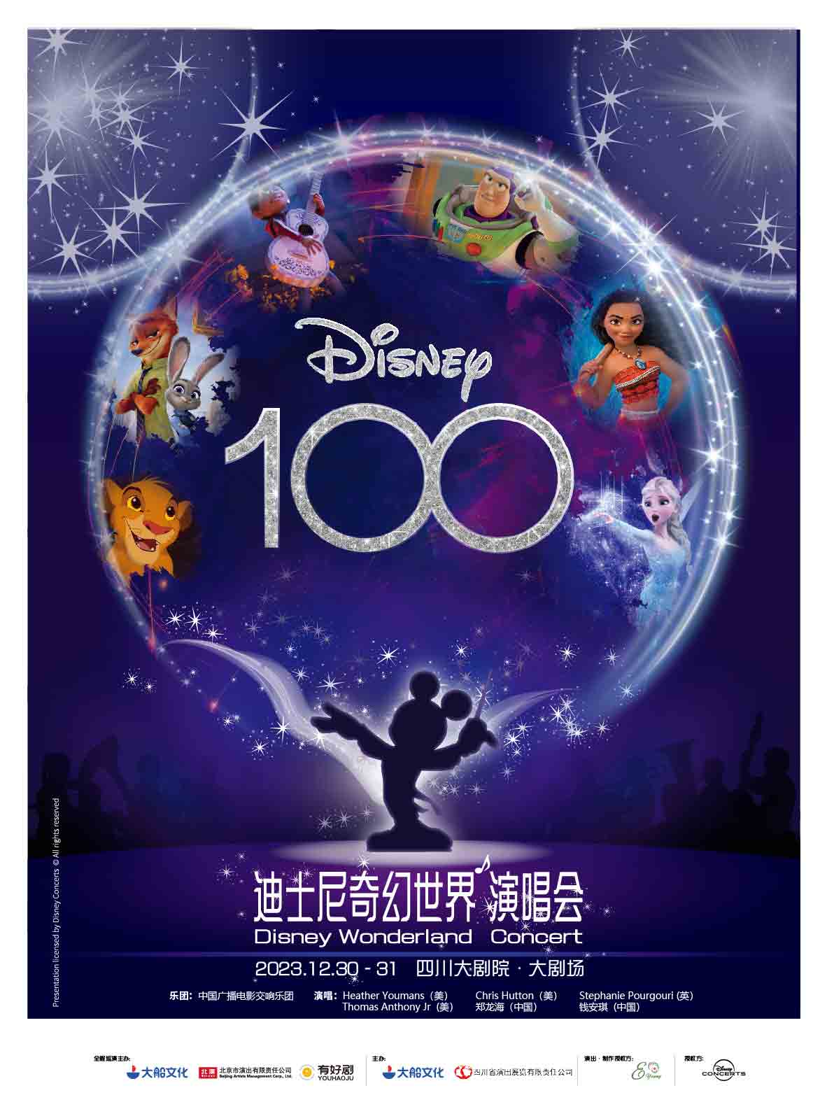 【成都】 迪士尼“100周年”Wonderland奇幻世界演唱会
