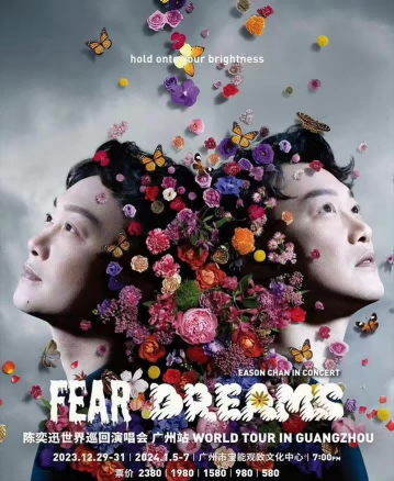 【广州】陈奕迅Fear and Dreams世界巡回演唱会
