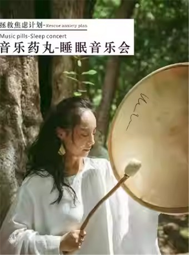 西安音樂藥丸睡眠音樂會(huì)