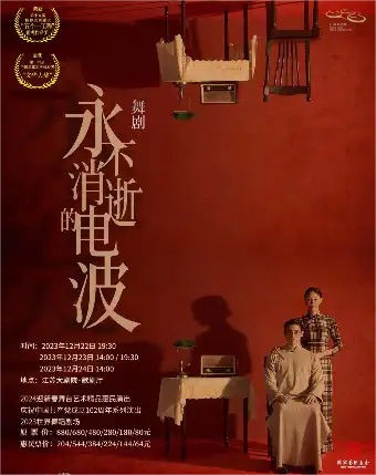 慶祝中國共產黨成立102周年系列演出2023世界舞上海歌舞團舞劇《永不消逝的電波》南京站