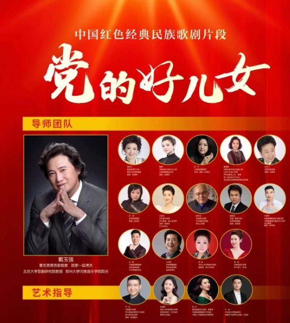【鄭州】中國紅色經典民族歌劇片段演出--《黨的好兒女》