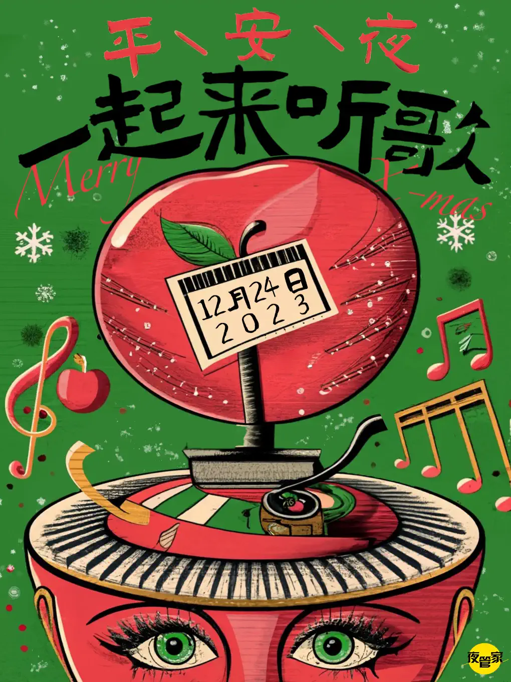上海平安夜一起来听歌——与crush一起燃燥圣诞！钟声响起音乐狂欢！