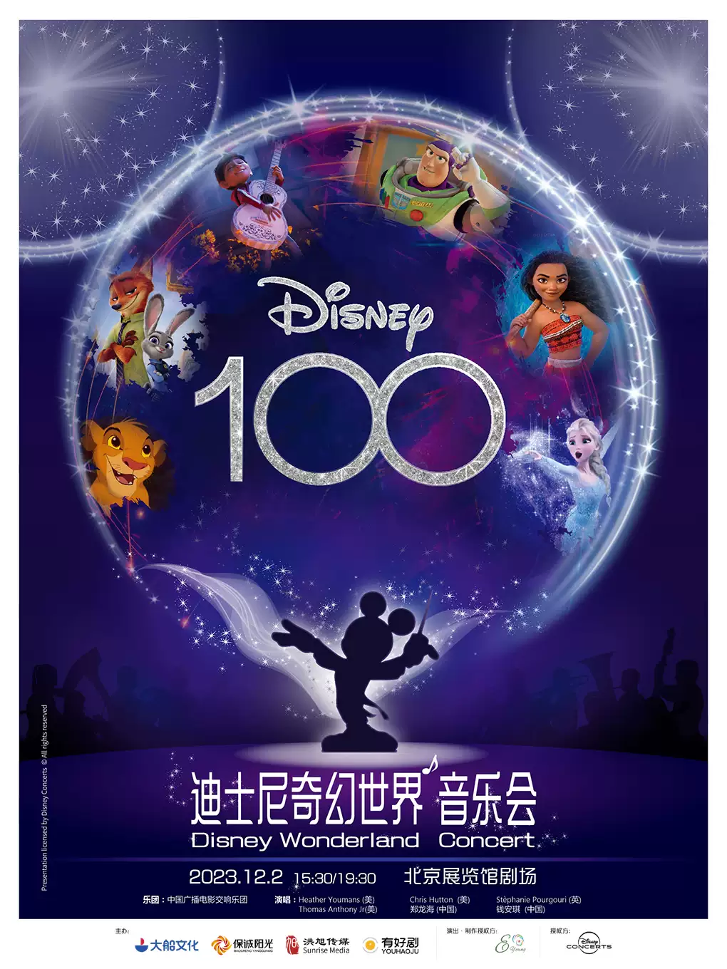 北京迪士尼100 周年奇幻世界音乐会