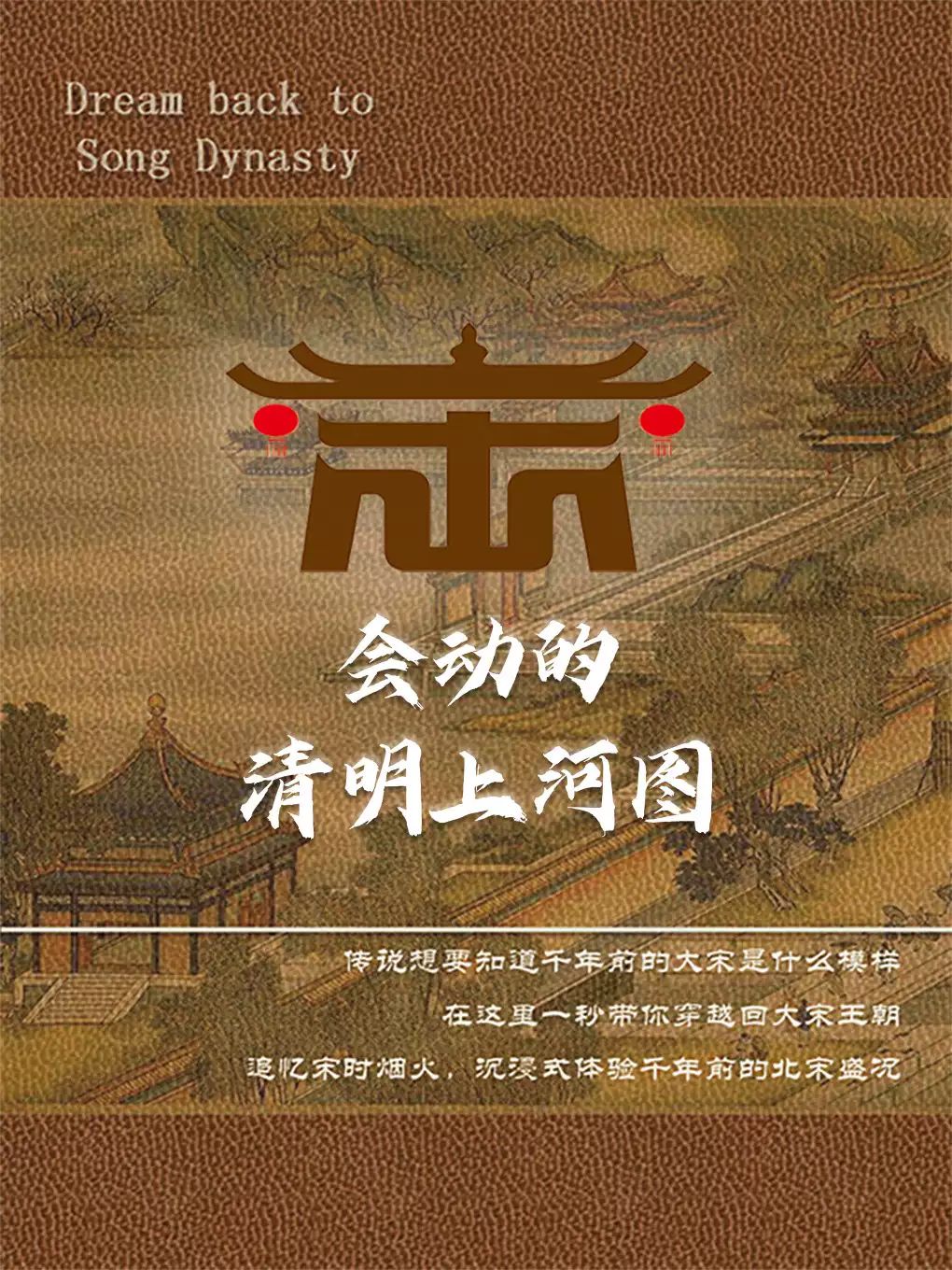 鄭州會(huì)動(dòng)的清明上河圖