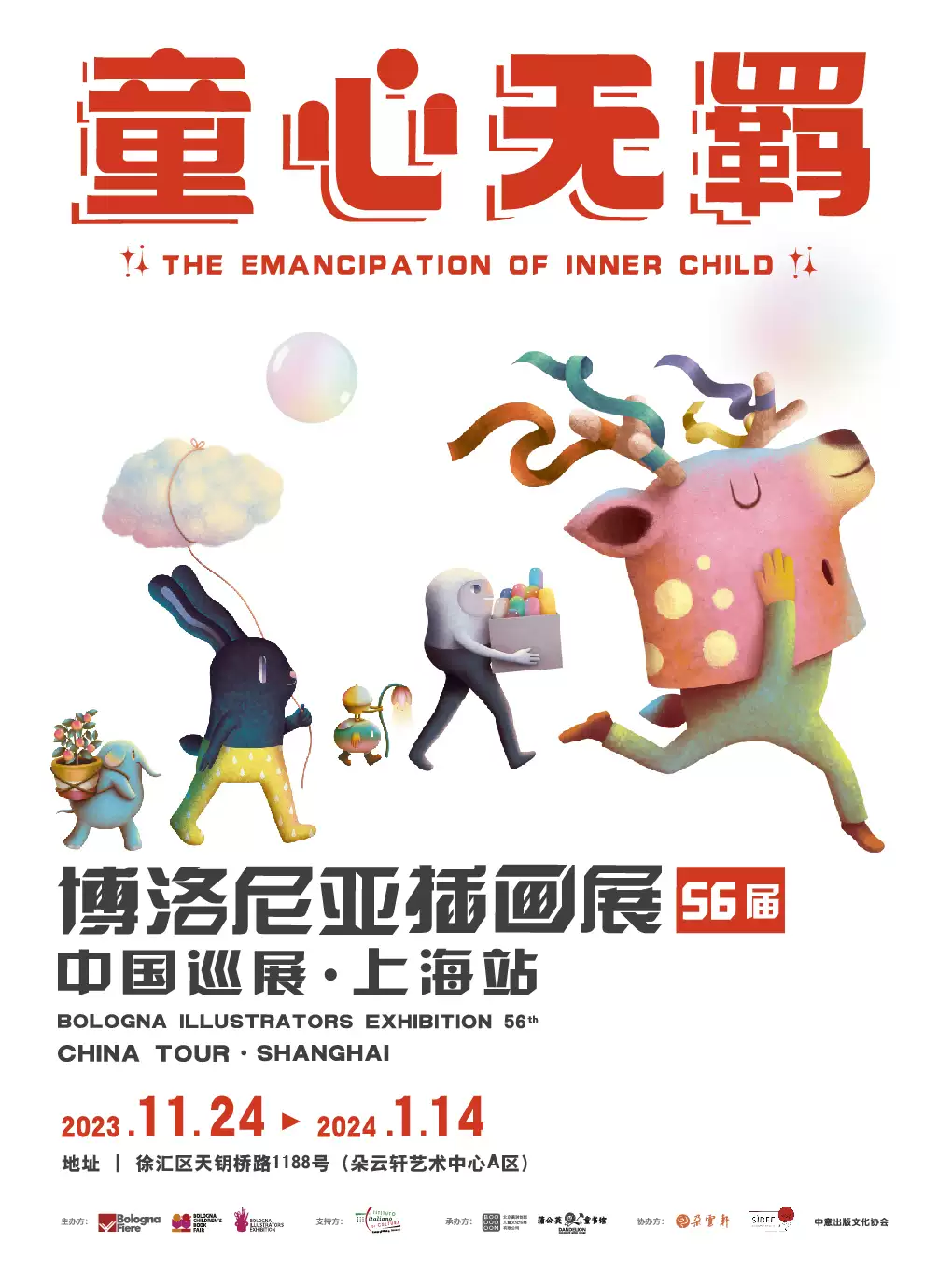 【上海】 56届博洛尼亚插画展中国巡展