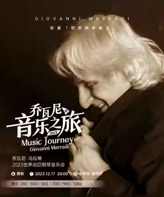 【西安】2023.12.16乔瓦尼的音乐之旅：乔瓦尼·马拉蒂2023世界巡回新年钢琴音乐会