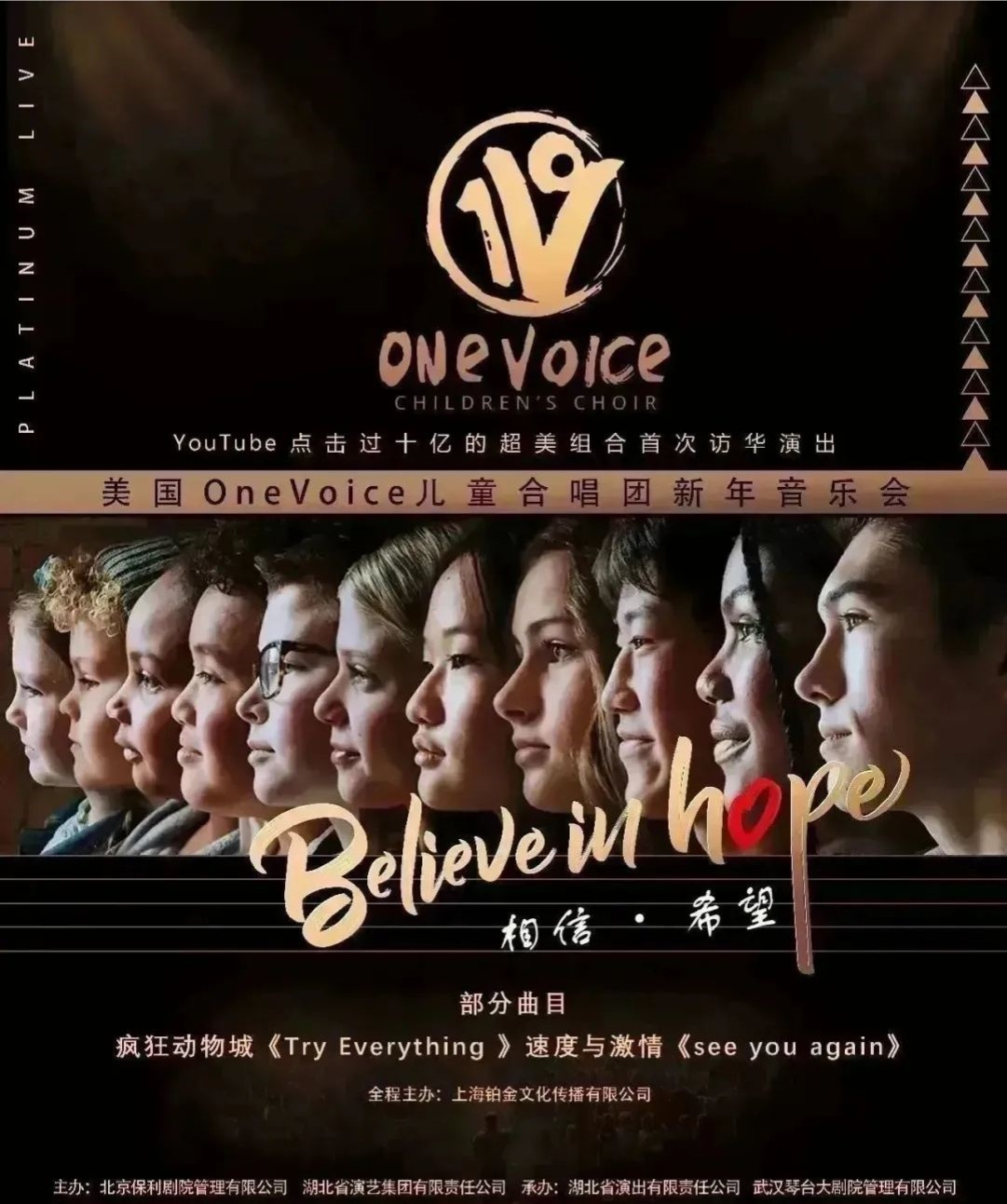 【武汉】美国OneVoice儿童合唱团新年音乐会武汉站