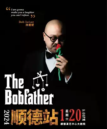 【佛山】林盛斌The Bobfather棟篤笑·巡回演出-順德站