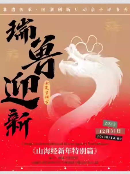 摩登評(píng)書秀新年特別篇——《山海經(jīng)之瑞獸迎新》