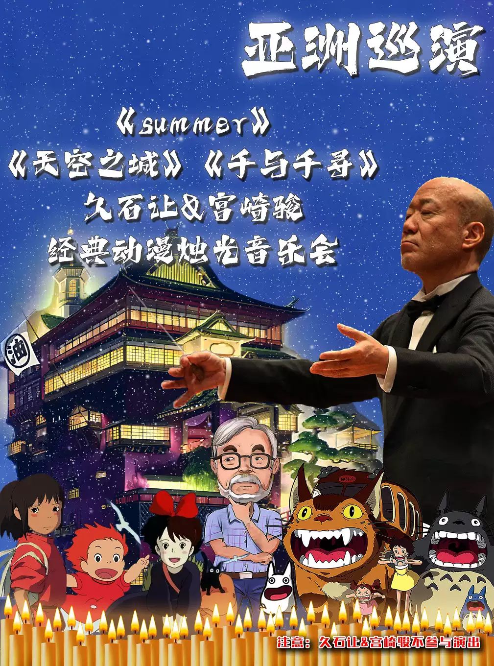 久石让宫崎骏经典动漫视听昆明音乐会