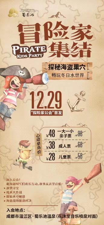 成都冬日水世界探秘海盗巢穴