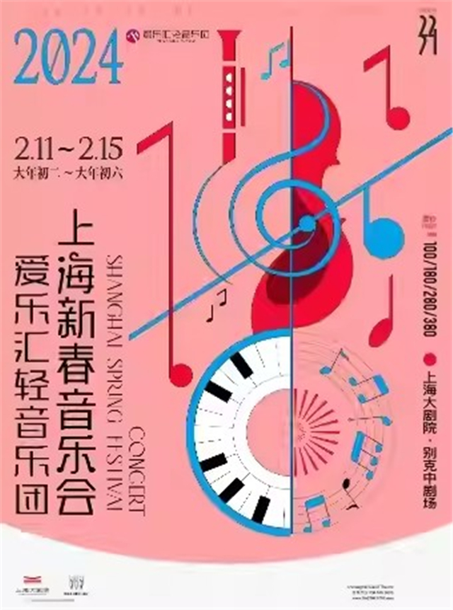 上海新春音乐会爱乐汇轻音乐团