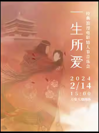 深圳《一生所爱》经典名曲音乐会
