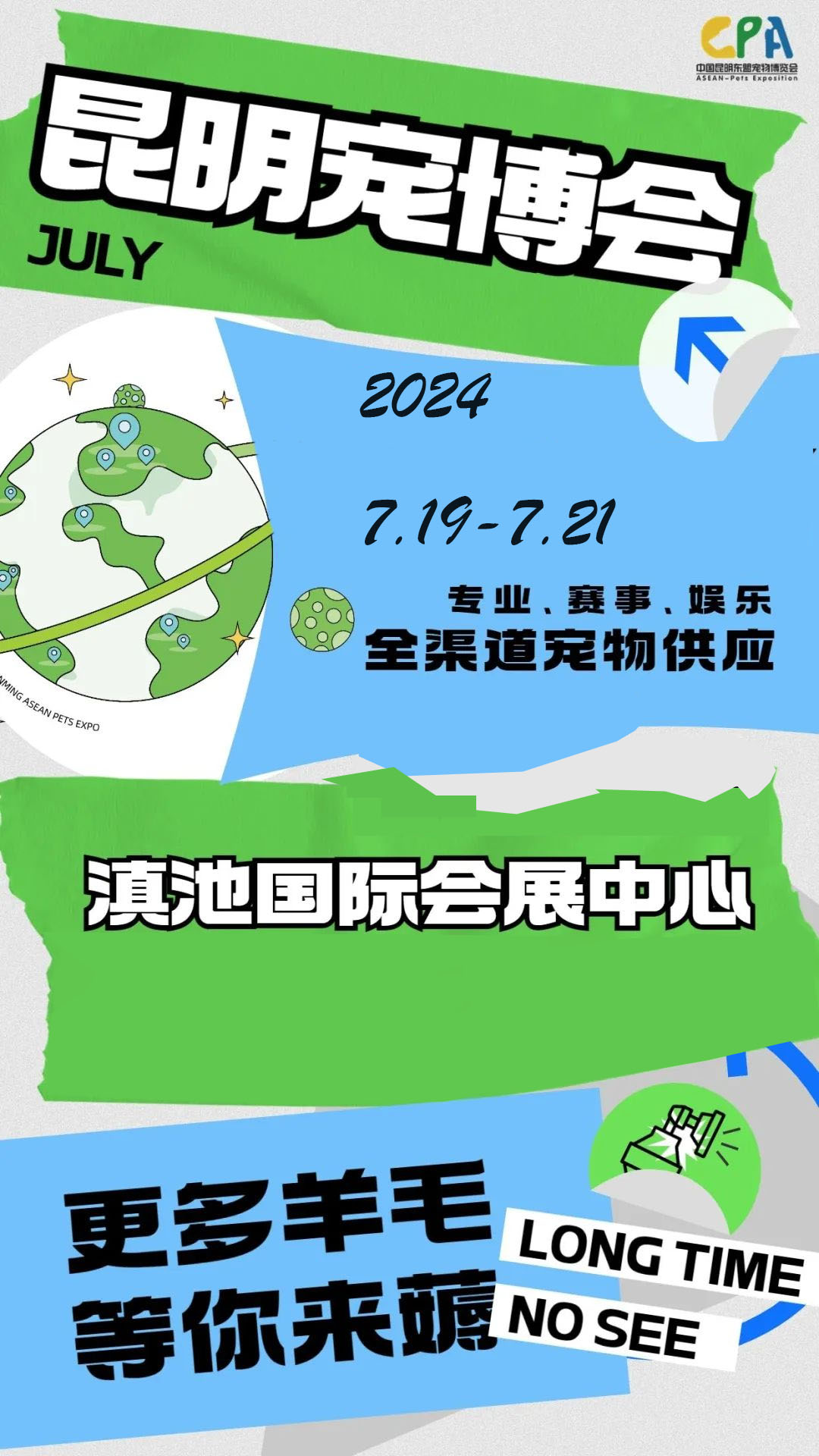 第七届中国昆明东盟宠物博览会
