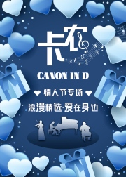 深圳卡农经典名曲钢琴三重奏音乐会