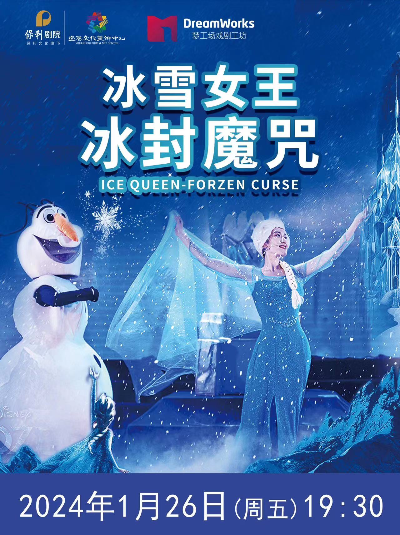 兒童劇《冰雪女王冰封魔咒》宜春站