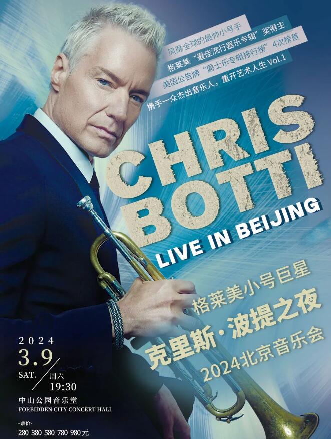 克里斯·波提之夜北京音乐会