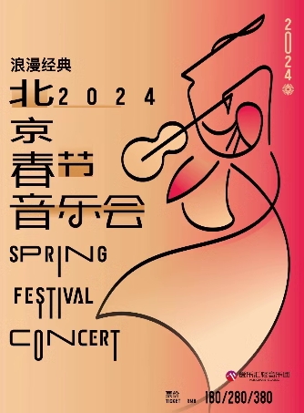 北京爱乐汇轻音乐团《卡农》《欢乐颂》《土耳其进行曲》经典名曲音乐会