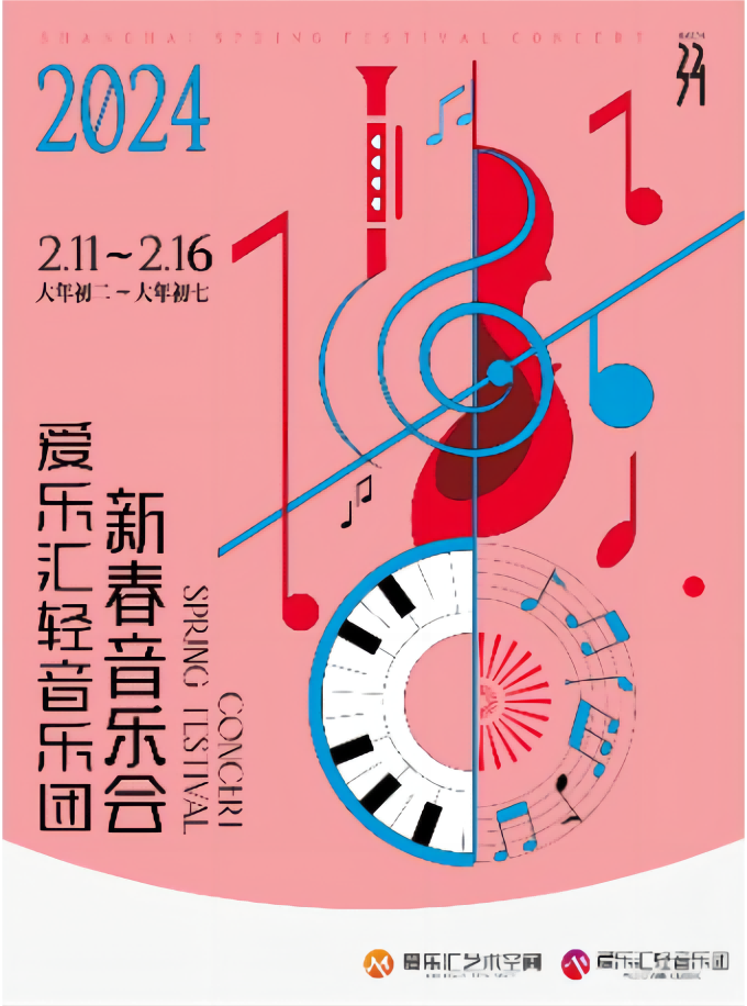 北京爱乐汇轻音乐团《卡农》《欢乐颂》《土耳其进行曲》经典名曲音乐会