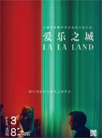 杭州《LALALAND愛樂之城》女神節(jié)經(jīng)典名曲燭光音樂會(huì)