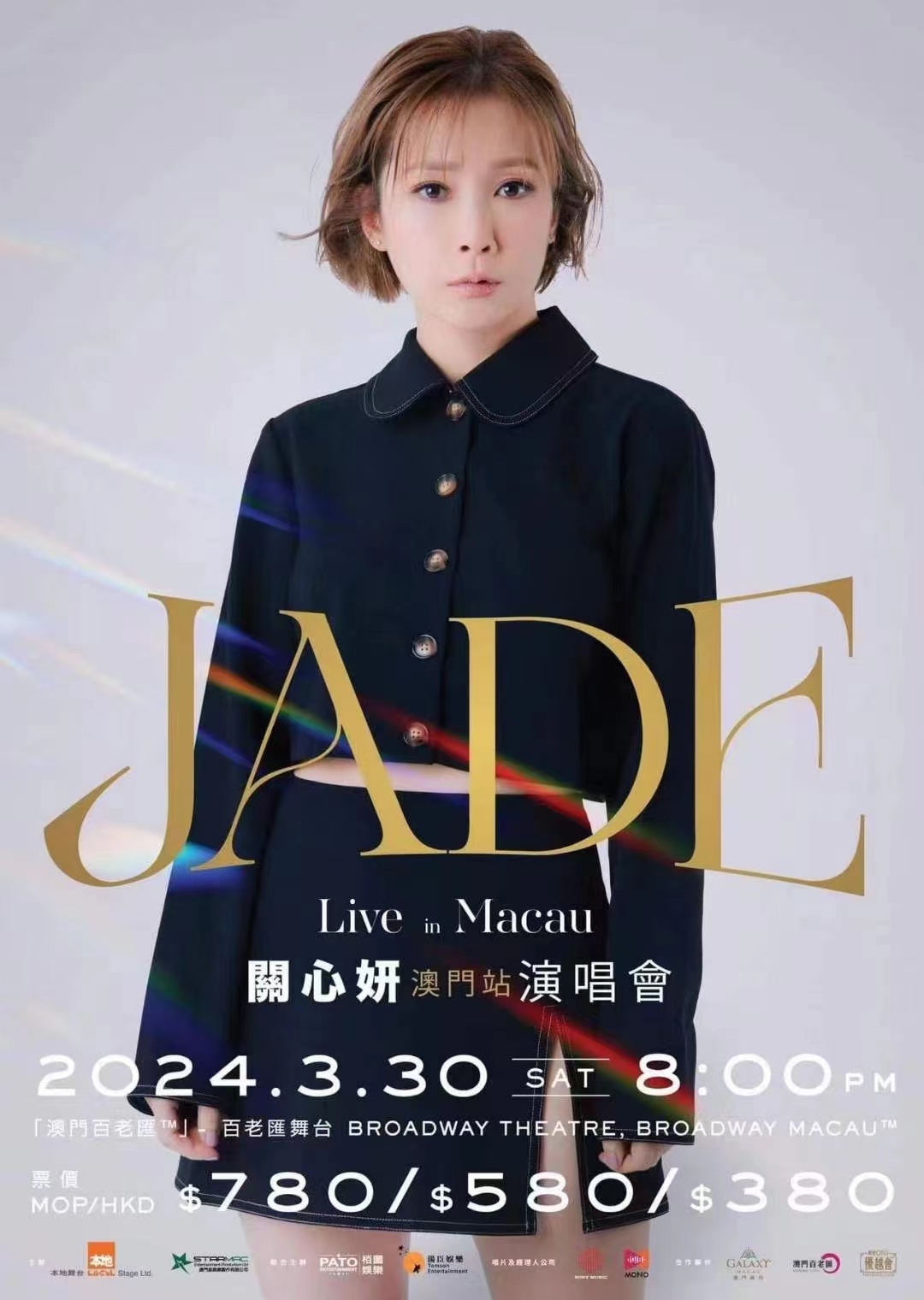 JADE Live in Macau 关心妍澳门站演唱会