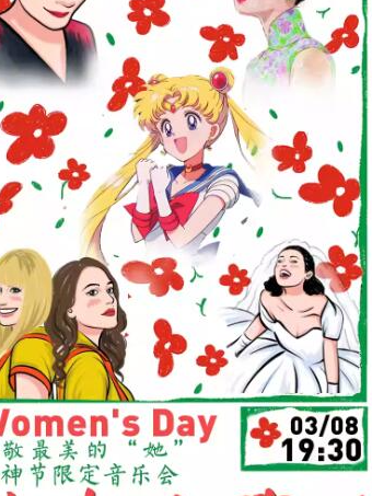 上海美少女战士女神节限定音乐会