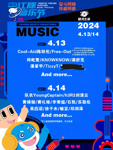 【南京】第二届南京江豚·银河左岸音乐节