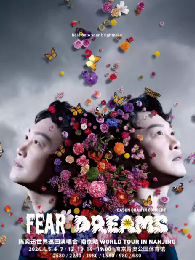 【南京】陈奕迅 FEAR and DREAMS 世界巡回演唱会-南京站