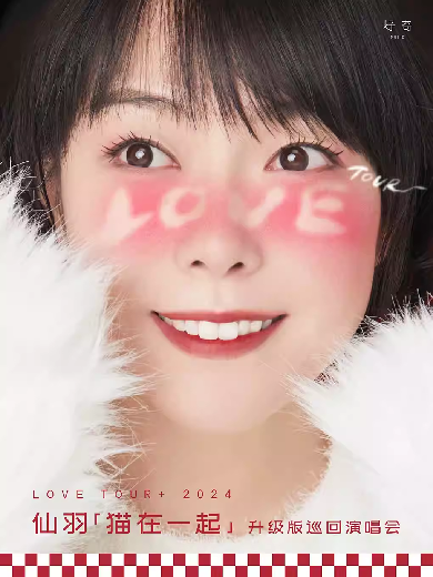 【武汉】 牛奶咖啡·仙羽「猫在一起」LOVE TOUR + 升级版 巡回演唱会
