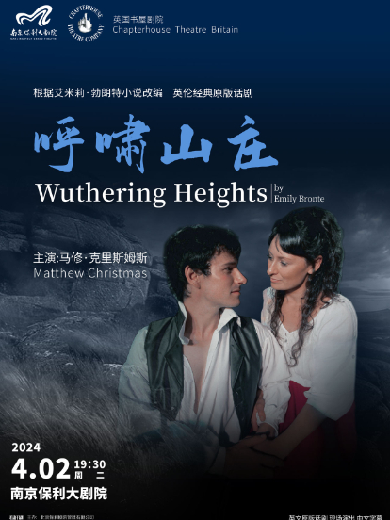2024南京戏剧节·英国书屋剧院·英伦经典原版话剧《呼啸山庄》