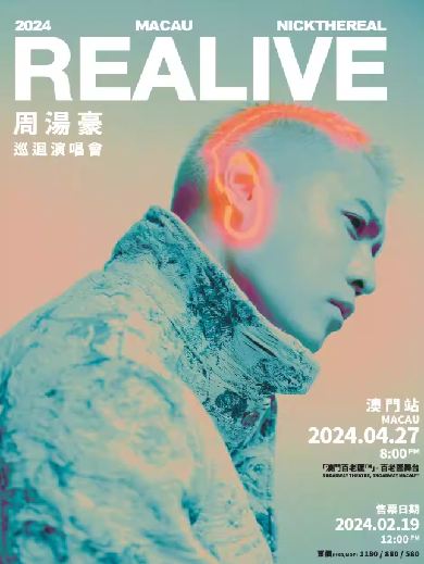 周汤豪2024 REALIVE巡回演唱会-澳门站