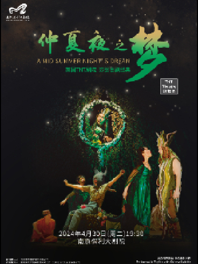 【南京】 2024南京戏剧节·英国TNT剧院原版莎翁经典喜剧《仲夏夜之梦》