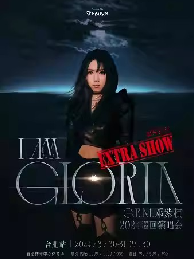 【合肥】邓紫棋I AM GLORIA 巡回演唱会-合肥站