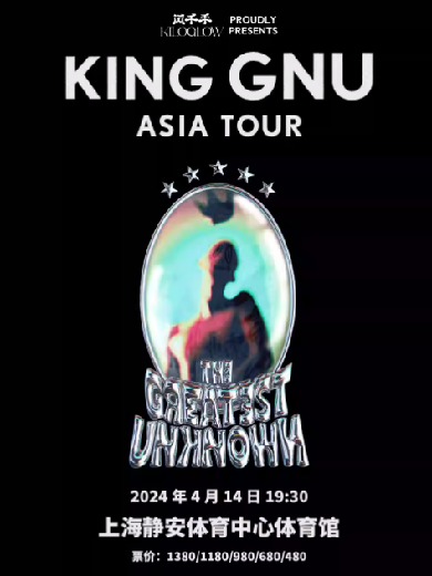 King Gnu上海演唱会