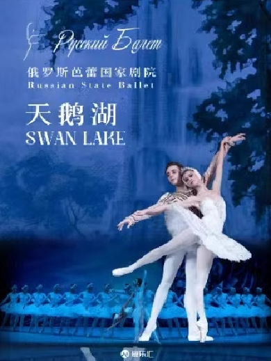 限时|俄罗斯芭蕾国家剧院《天鹅湖》2024中国巡演21周年至臻呈现厦门站