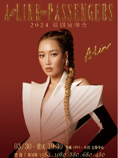 【重庆】A-Lin黄丽玲「A-LINK with PASSENGERS」2024巡回演唱会