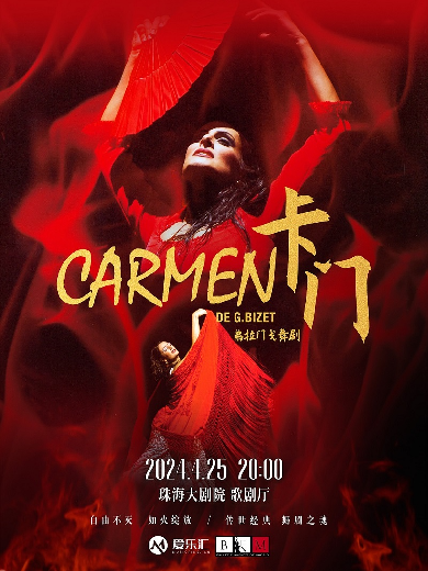 【珠海】西班牙国宝级舞团马德里弗拉门戈舞团《卡门》-成立22周年特别巡演