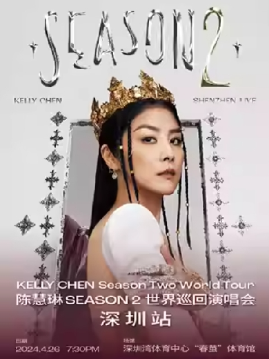 陈慧琳 SEASON 2 世界巡回演唱会深圳站