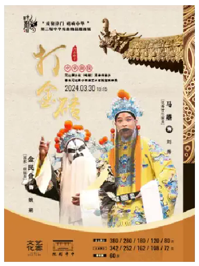 北京河北梆子剧团 《打金砖》天津站