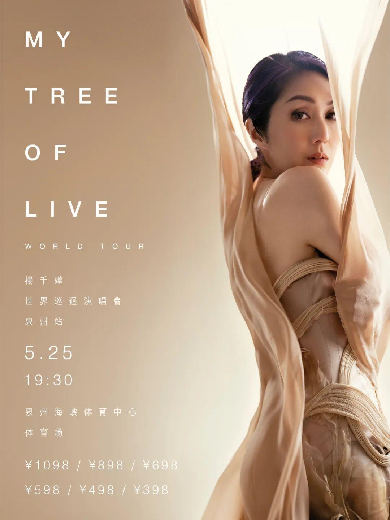 杨千嬅MY TREE OF LIVE世界巡回演唱会-泉州站