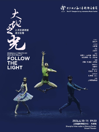 芭蕾《大地之光》上海站