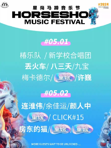 2024徐州音乐节一览表,徐州音乐节排期表