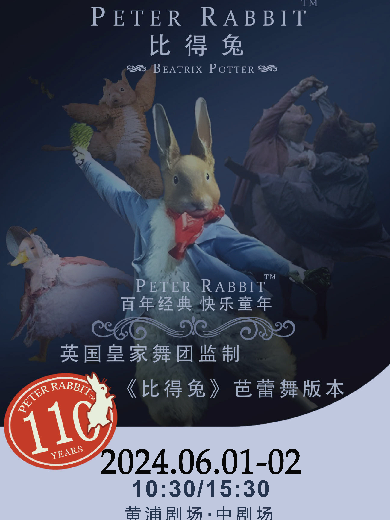 芭蕾舞剧《比得兔狂欢夜》上海站