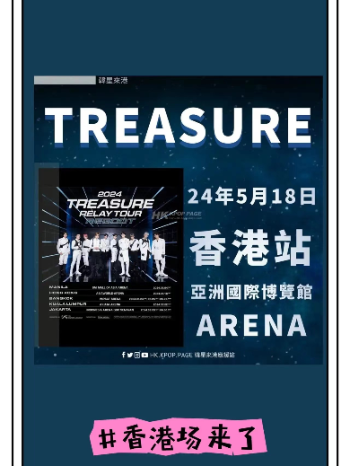 treasure香港演唱会