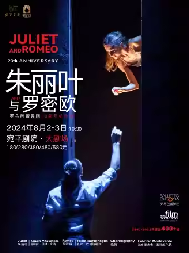 【上海】意大利罗马芭蕾舞团现代芭蕾舞剧《朱丽叶与罗密欧》