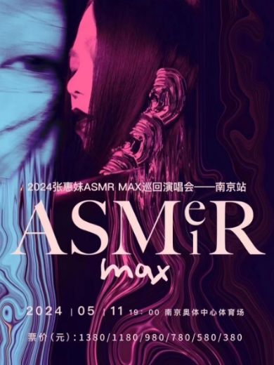 【南京】2024张惠妹 ASMR MAX巡回演唱会—南京站