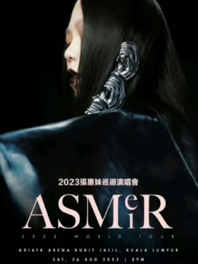 【咸阳】2024张惠妹 ASMR MAX巡回演唱会咸阳站