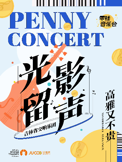 2024郑州音乐会一览表,郑州音乐会排期表